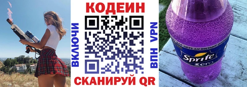 гидра ONION  Ясный  Codein напиток Lean (лин) 
